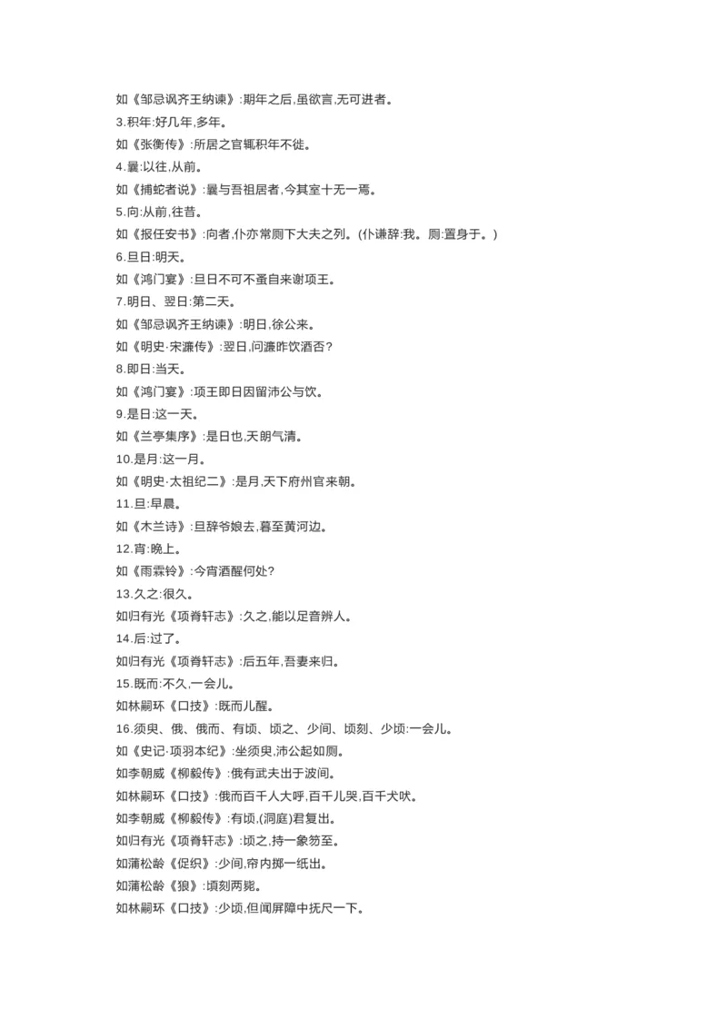 高中语文48组文言高频词超全归类，高中三年都适用！_高中三年全科资料_高中_1高中基础资料包_A-高中必背9科知识点_语文