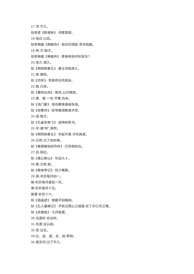高中语文48组文言高频词超全归类，高中三年都适用！_高中三年全科资料_高中_1高中基础资料包_A-高中必背9科知识点_语文