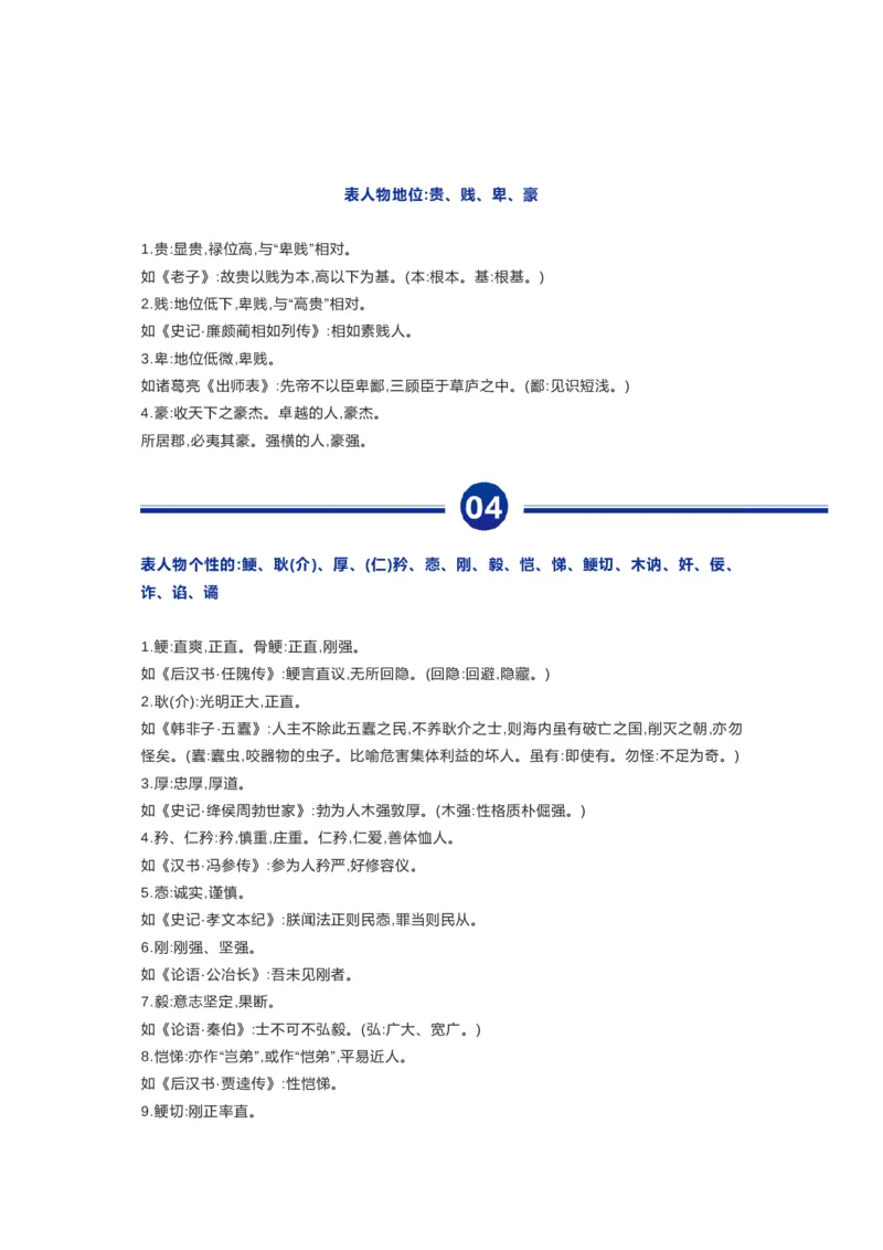 高中语文48组文言高频词超全归类，高中三年都适用！_高中三年全科资料_高中_1高中基础资料包_A-高中必背9科知识点_语文