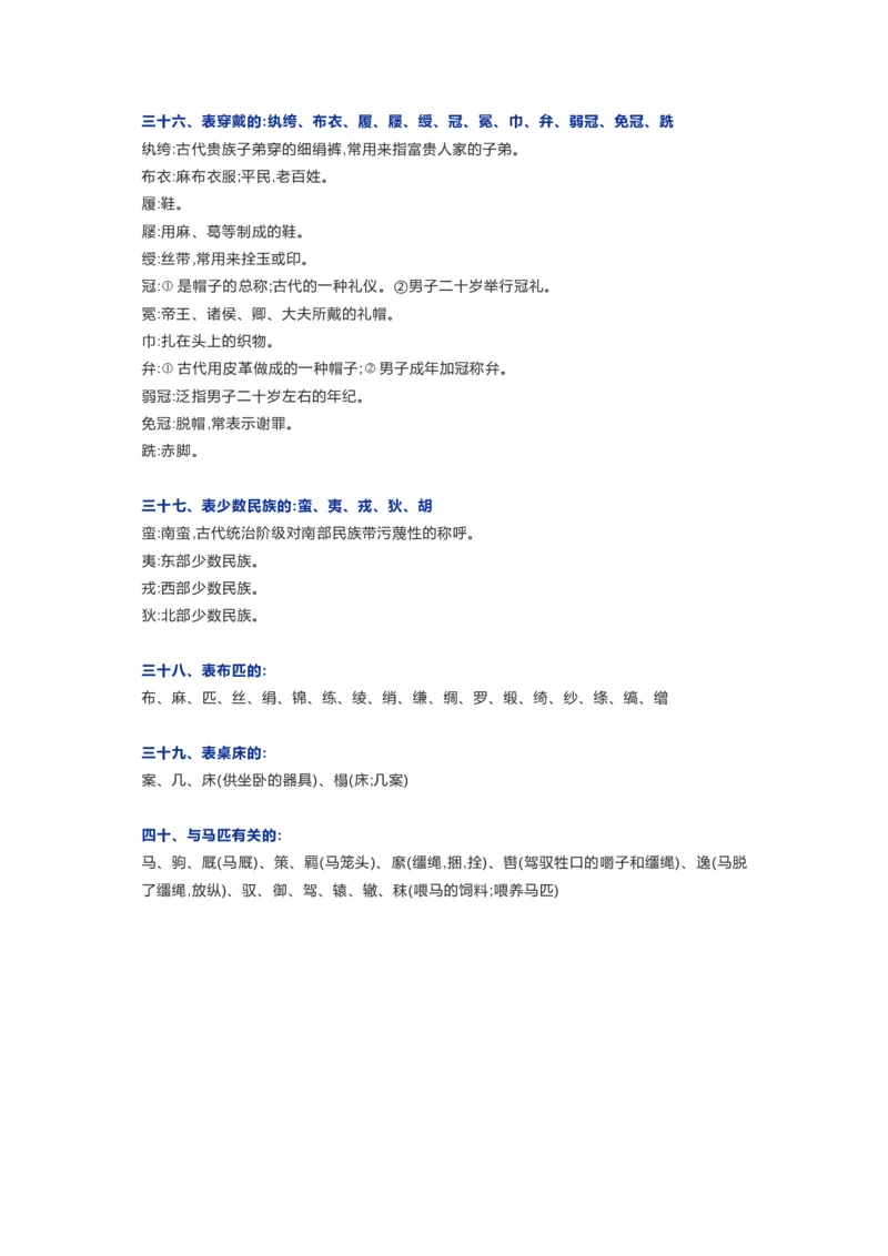 高中语文48组文言高频词超全归类，高中三年都适用！_高中三年全科资料_高中_1高中基础资料包_A-高中必背9科知识点_语文