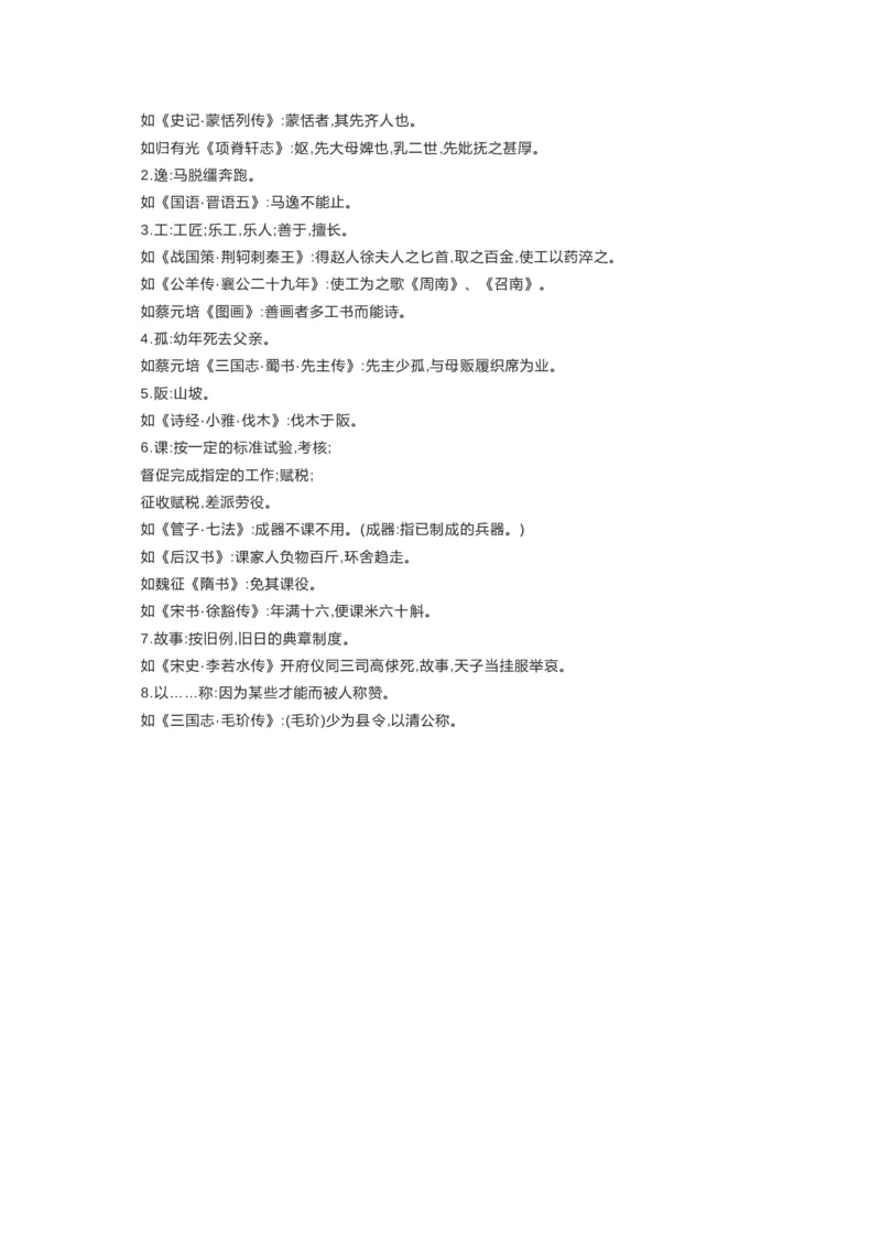 高中语文48组文言高频词超全归类，高中三年都适用！_高中三年全科资料_高中_1高中基础资料包_A-高中必背9科知识点_语文