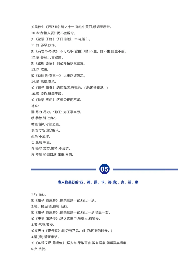 高中语文48组文言高频词超全归类，高中三年都适用！_高中三年全科资料_高中_1高中基础资料包_A-高中必背9科知识点_语文