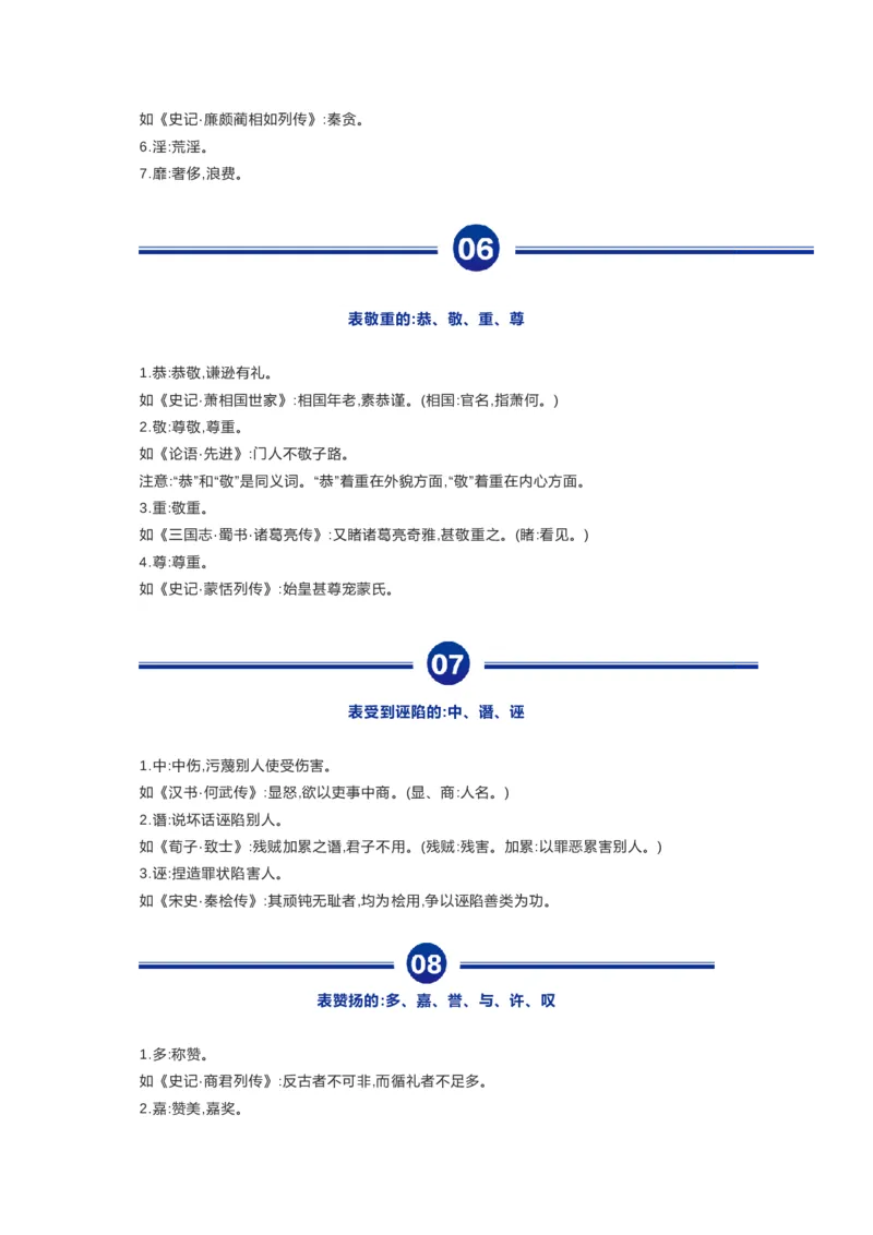 高中语文48组文言高频词超全归类，高中三年都适用！_高中三年全科资料_高中_1高中基础资料包_A-高中必背9科知识点_语文