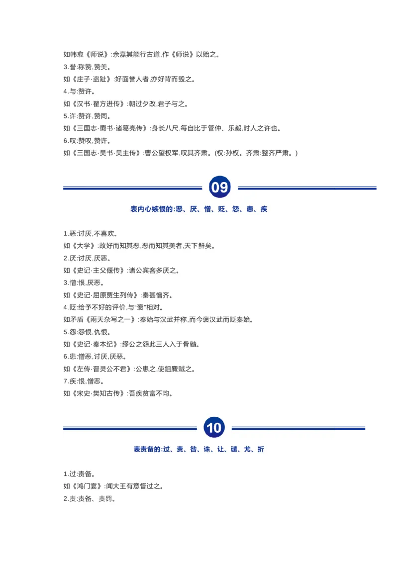高中语文48组文言高频词超全归类，高中三年都适用！_高中三年全科资料_高中_1高中基础资料包_A-高中必背9科知识点_语文