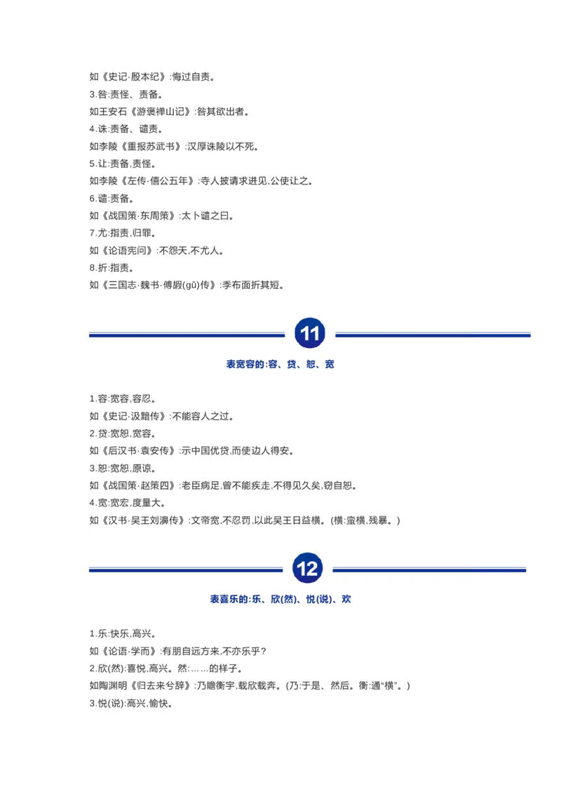 高中语文48组文言高频词超全归类，高中三年都适用！_高中三年全科资料_高中_1高中基础资料包_A-高中必背9科知识点_语文