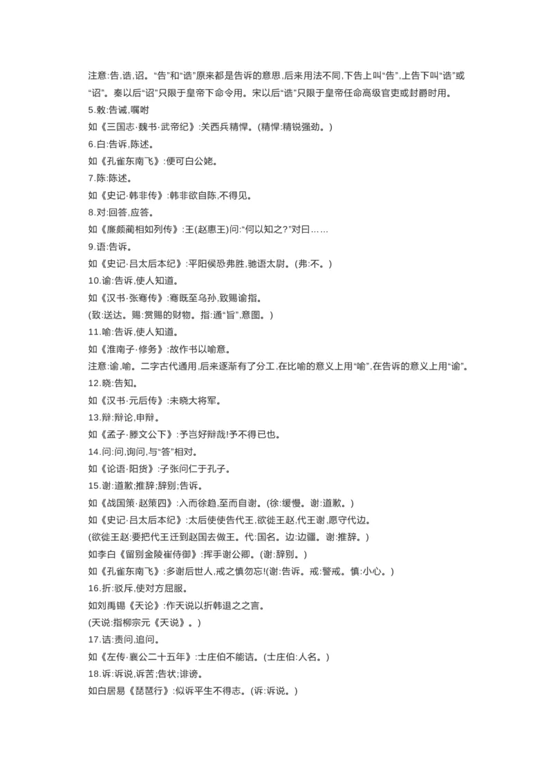 高中语文48组文言高频词超全归类，高中三年都适用！_高中三年全科资料_高中_1高中基础资料包_A-高中必背9科知识点_语文