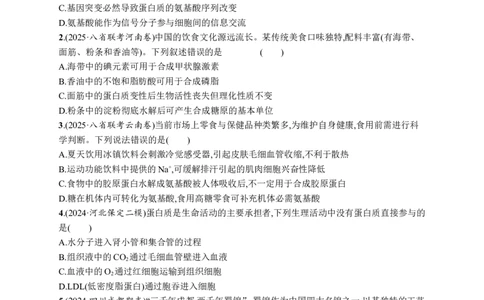 课时规范练3　蛋白质的结构与功能_高中三年全科资料_高中_高中1_2026版《优化设计》新高考版一轮（生物+数学）_2026优化设计一轮复习(生物)_高考总复习优化设计一轮用书生物H配人教版word