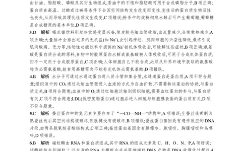课时规范练3　蛋白质的结构与功能_高中三年全科资料_高中_高中1_2026版《优化设计》新高考版一轮（生物+数学）_2026优化设计一轮复习(生物)_高考总复习优化设计一轮用书生物H配人教版word