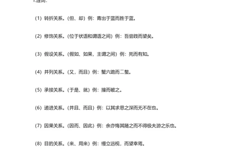 高中语文高中常见文言文虚词_高中三年全科资料_高中三年全科资料_语文