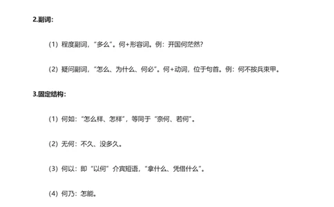 高中语文高中常见文言文虚词_高中三年全科资料_高中三年全科资料_语文