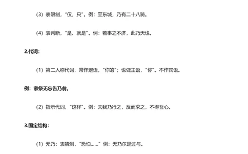 高中语文高中常见文言文虚词_高中三年全科资料_高中三年全科资料_语文