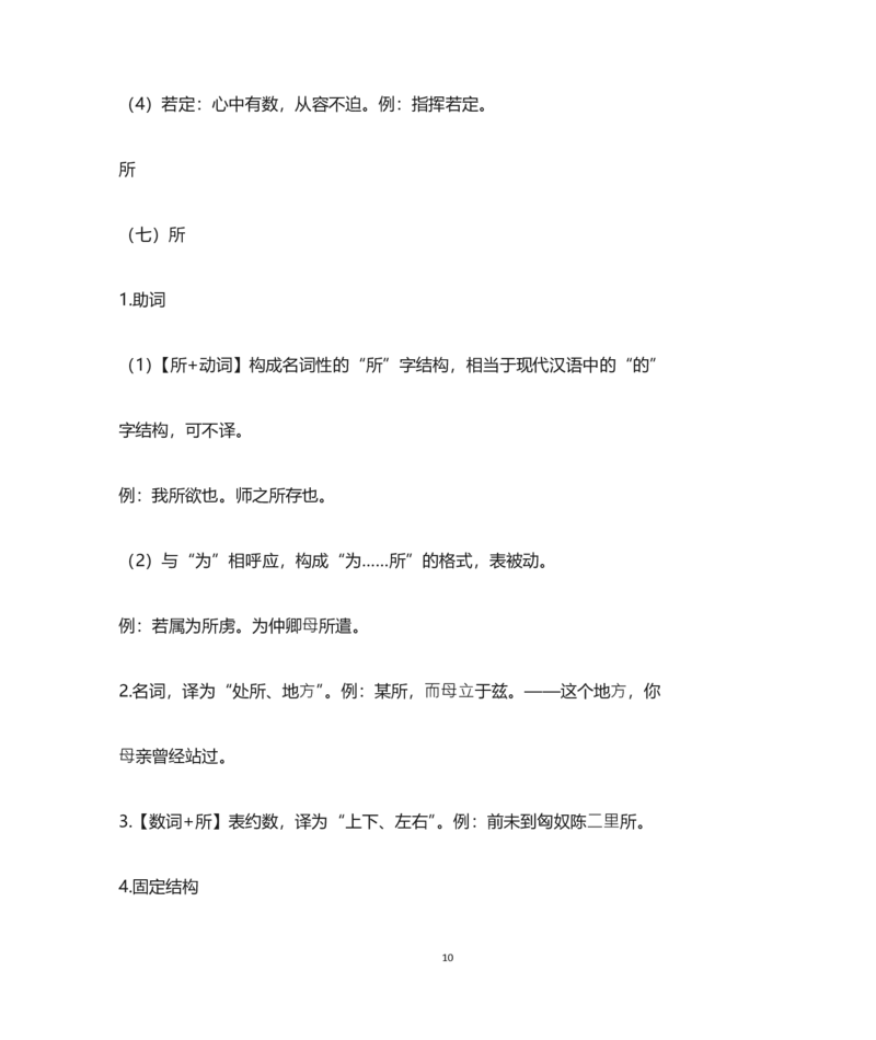 高中语文高中常见文言文虚词_高中三年全科资料_高中三年全科资料_语文