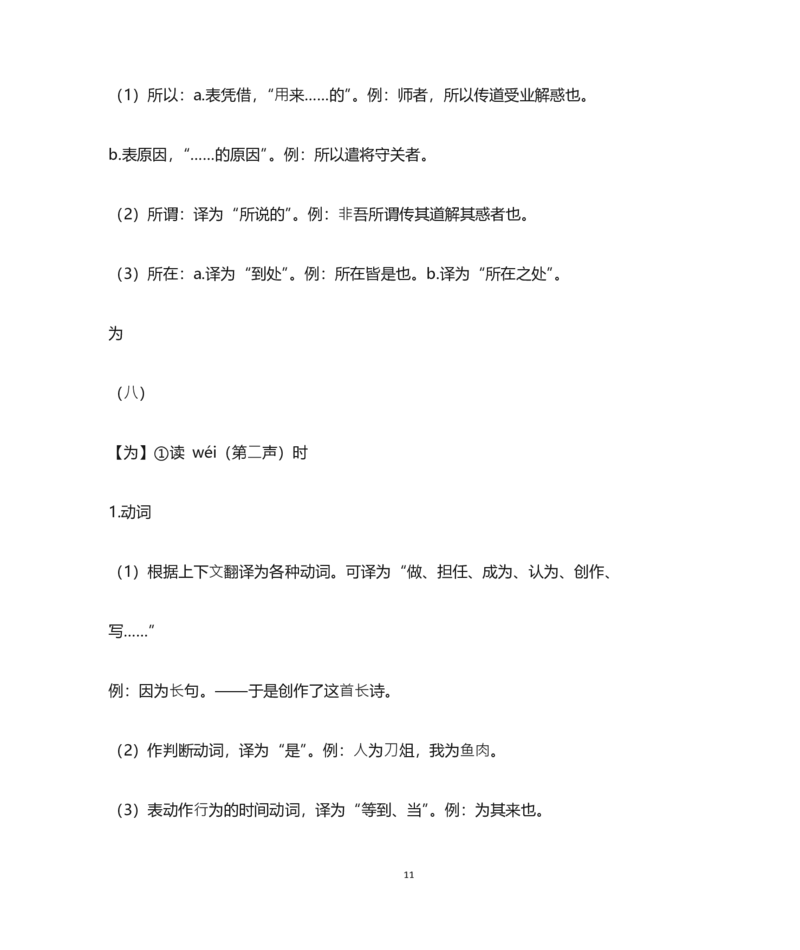高中语文高中常见文言文虚词_高中三年全科资料_高中三年全科资料_语文