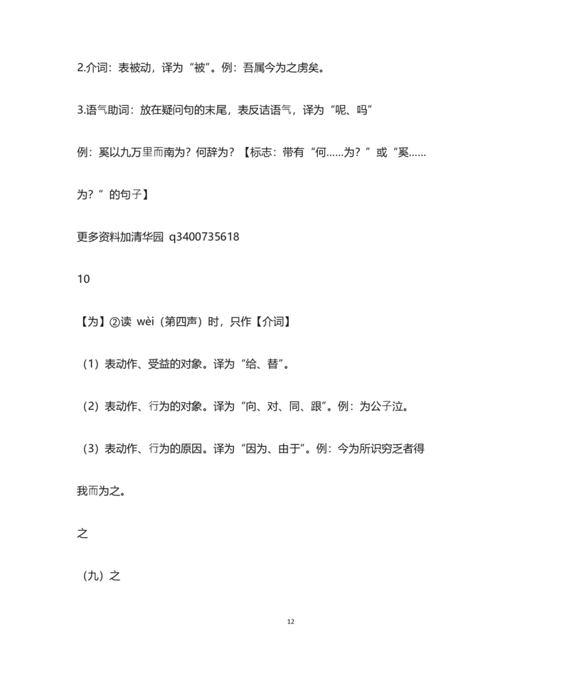 高中语文高中常见文言文虚词_高中三年全科资料_高中三年全科资料_语文