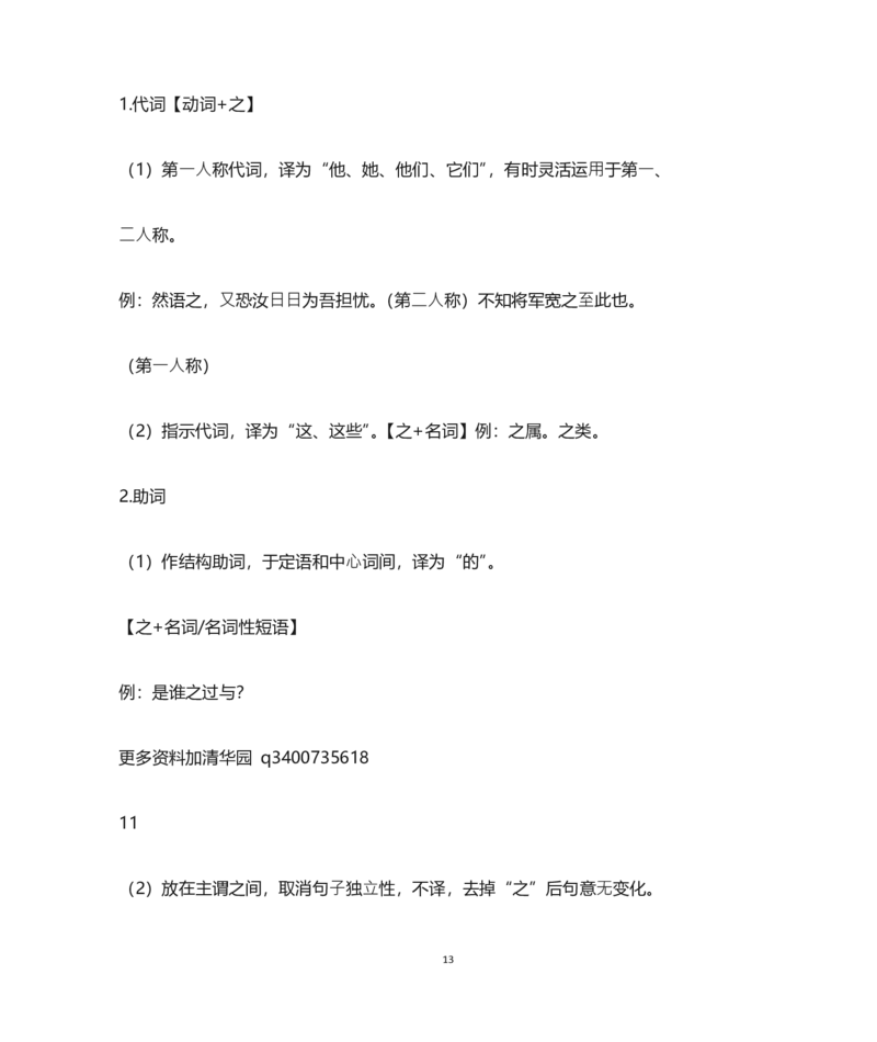 高中语文高中常见文言文虚词_高中三年全科资料_高中三年全科资料_语文