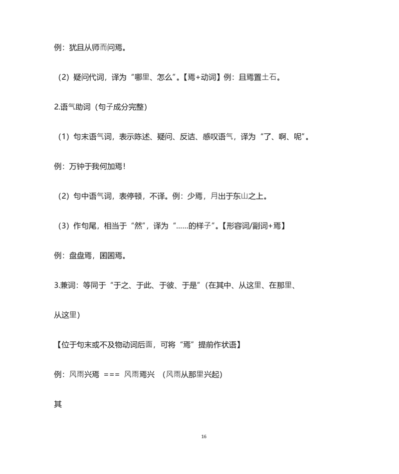 高中语文高中常见文言文虚词_高中三年全科资料_高中三年全科资料_语文