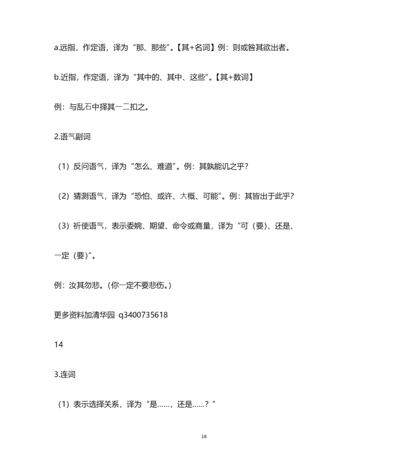 高中语文高中常见文言文虚词_高中三年全科资料_高中三年全科资料_语文