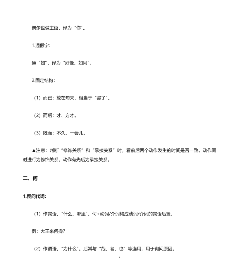 高中语文高中常见文言文虚词_高中三年全科资料_高中三年全科资料_语文