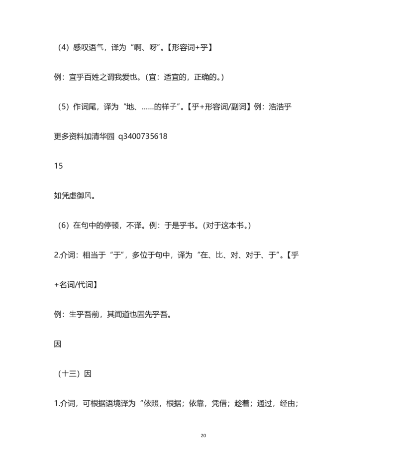 高中语文高中常见文言文虚词_高中三年全科资料_高中三年全科资料_语文