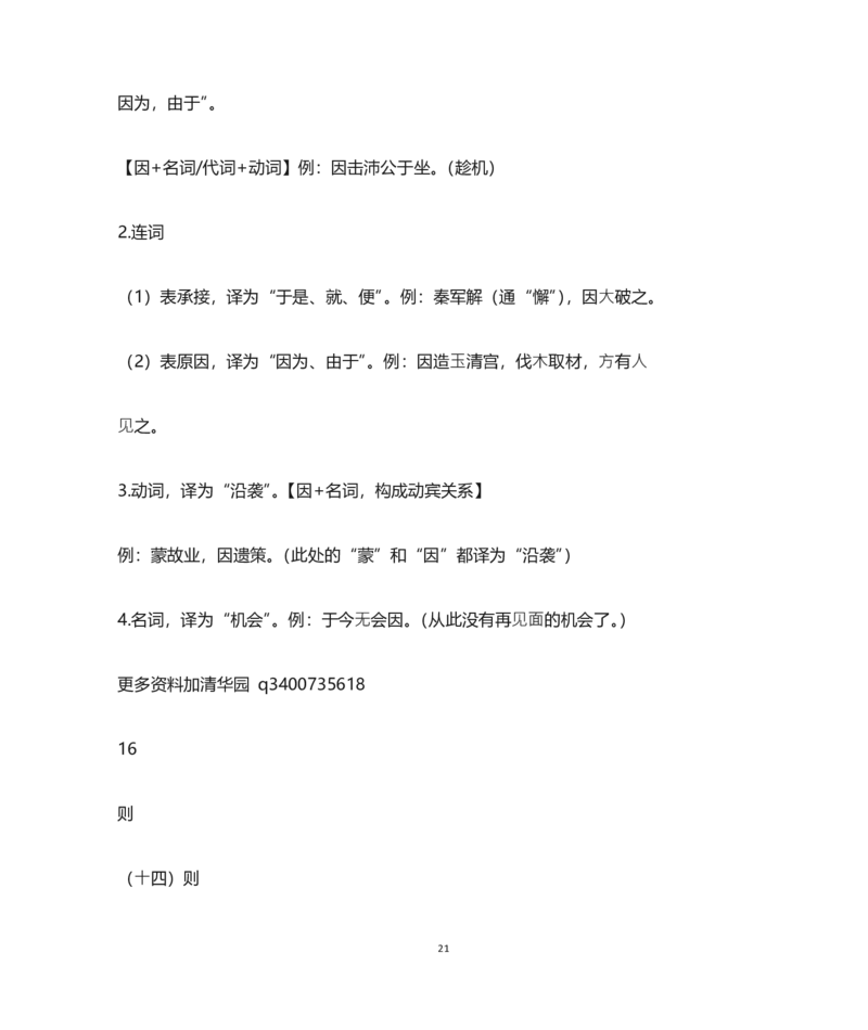 高中语文高中常见文言文虚词_高中三年全科资料_高中三年全科资料_语文