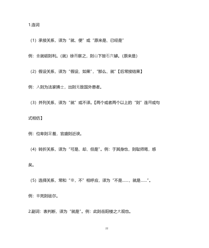 高中语文高中常见文言文虚词_高中三年全科资料_高中三年全科资料_语文