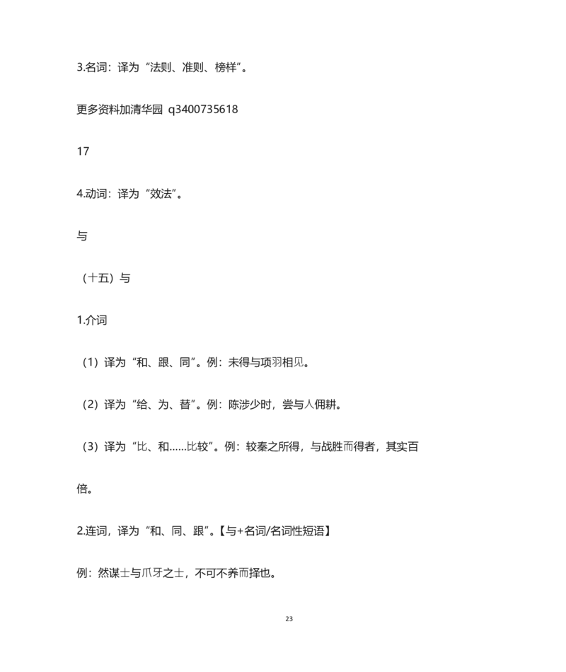 高中语文高中常见文言文虚词_高中三年全科资料_高中三年全科资料_语文