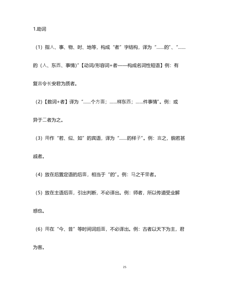 高中语文高中常见文言文虚词_高中三年全科资料_高中三年全科资料_语文