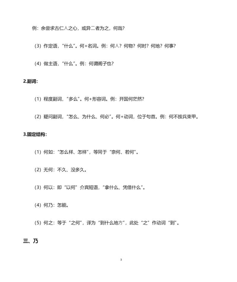 高中语文高中常见文言文虚词_高中三年全科资料_高中三年全科资料_语文