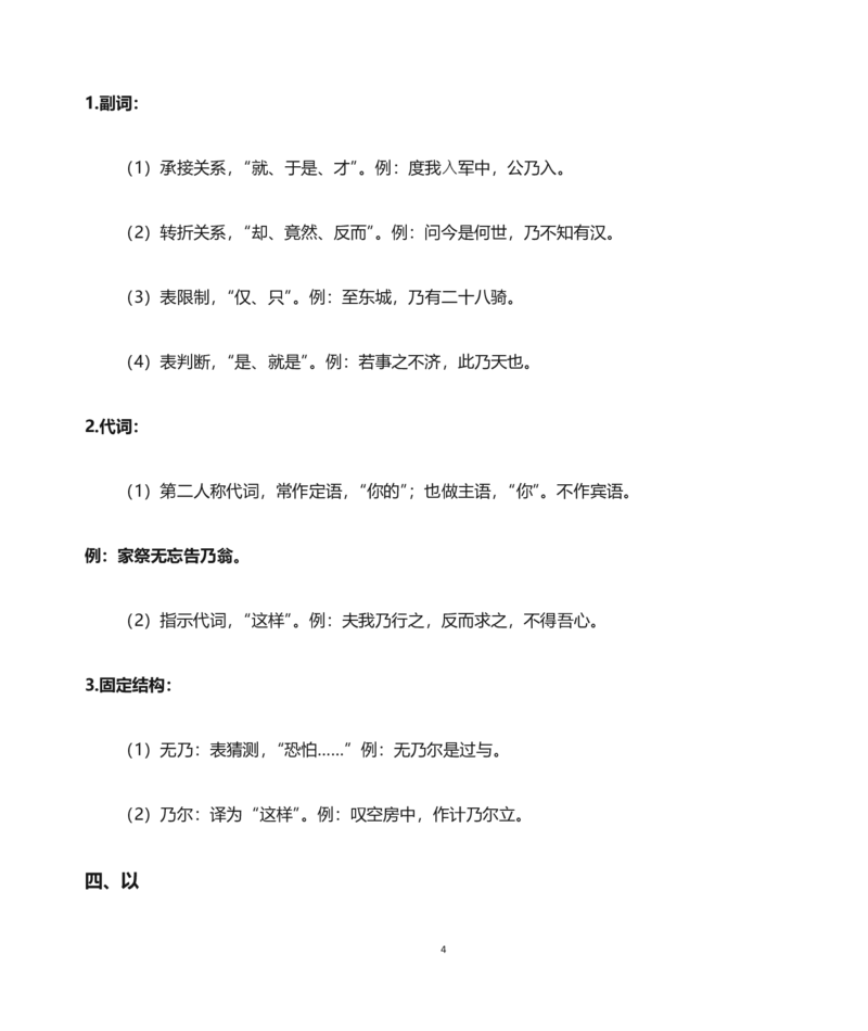 高中语文高中常见文言文虚词_高中三年全科资料_高中三年全科资料_语文