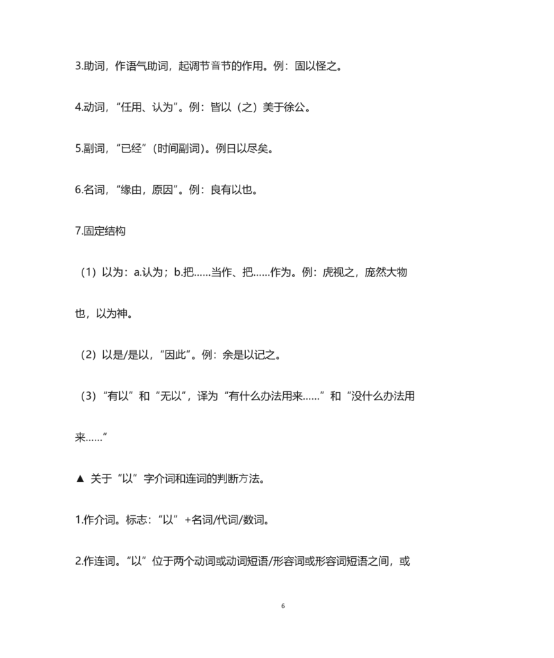 高中语文高中常见文言文虚词_高中三年全科资料_高中三年全科资料_语文