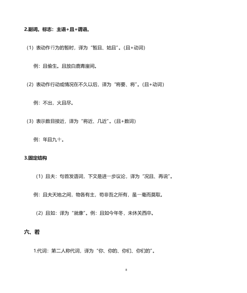 高中语文高中常见文言文虚词_高中三年全科资料_高中三年全科资料_语文