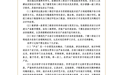 选择性必修11产品三维设计与制造_高中三年全科资料_高中_高中电子教材_高中通用技术_地质版