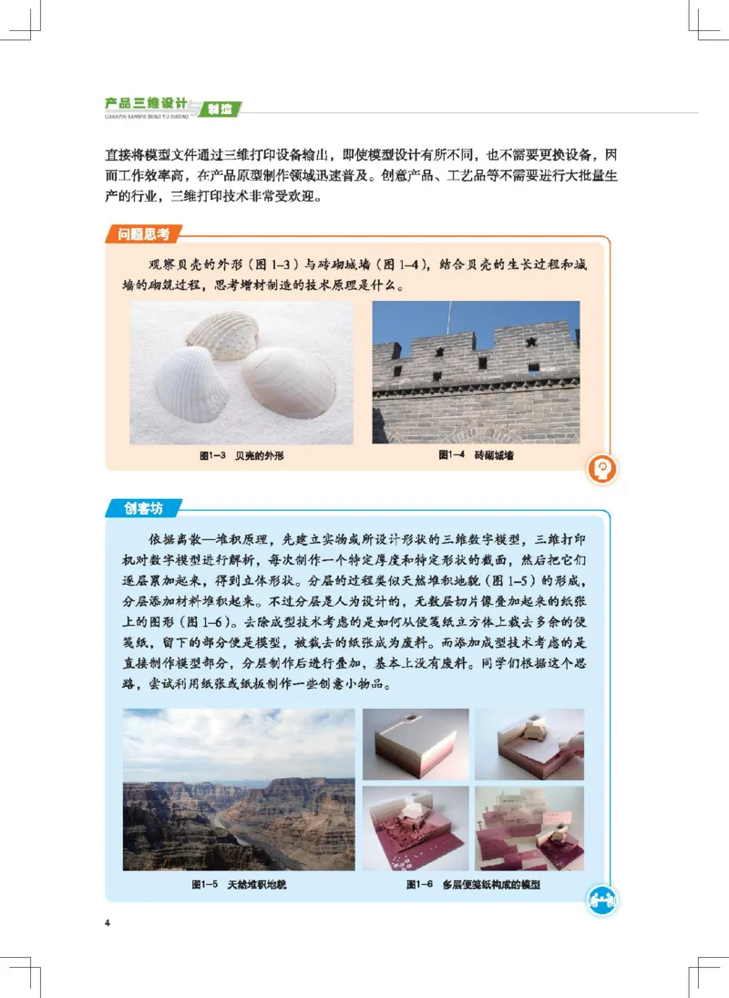选择性必修11产品三维设计与制造_高中三年全科资料_高中_高中电子教材_高中通用技术_地质版