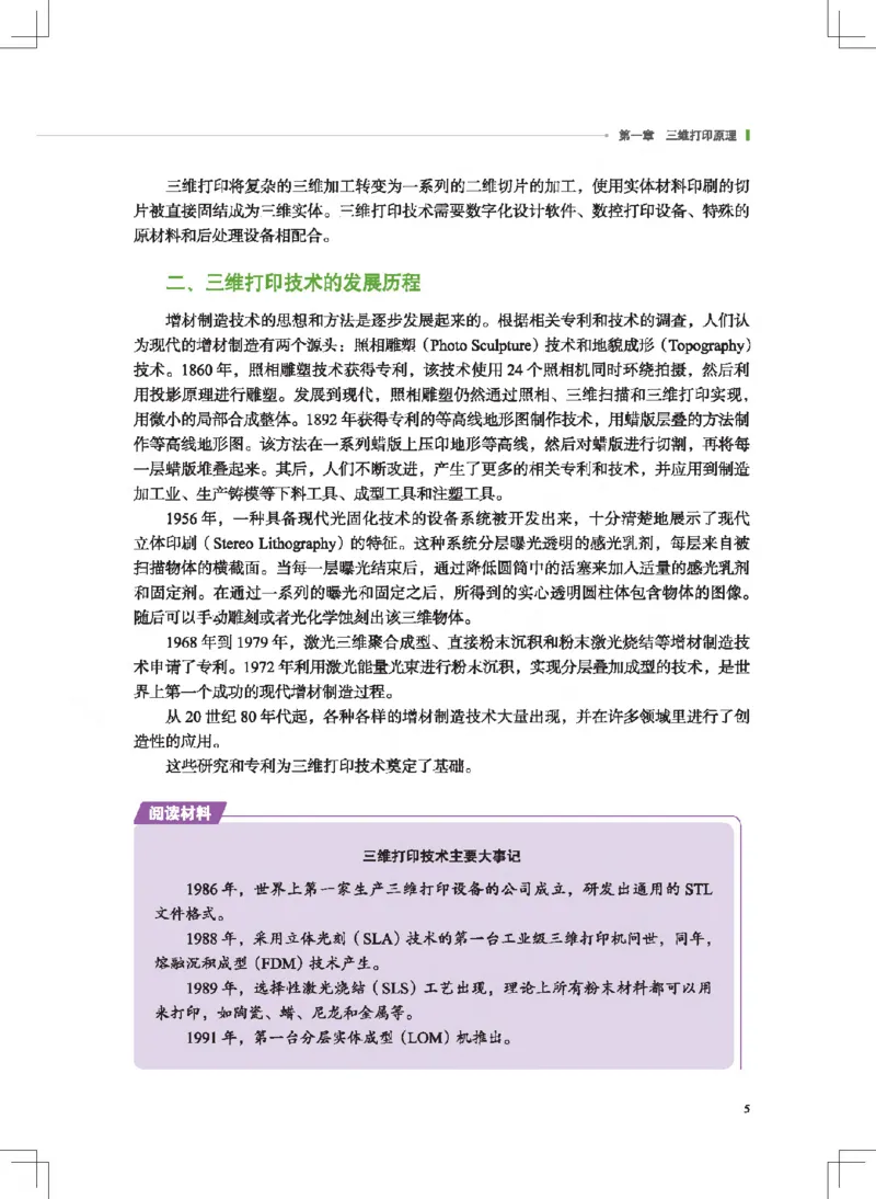 选择性必修11产品三维设计与制造_高中三年全科资料_高中_高中电子教材_高中通用技术_地质版