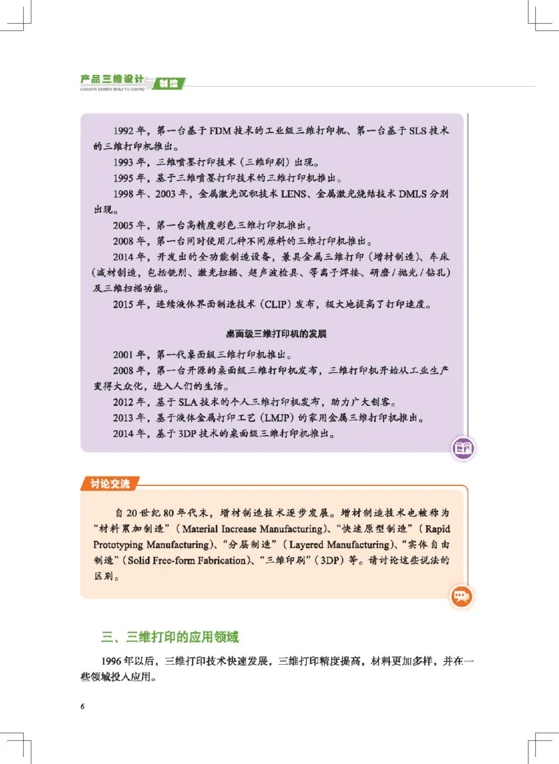 选择性必修11产品三维设计与制造_高中三年全科资料_高中_高中电子教材_高中通用技术_地质版
