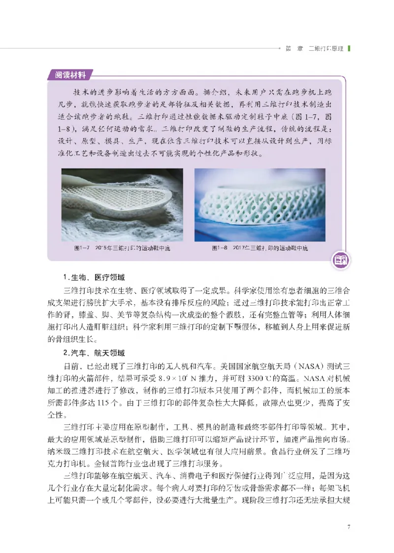 选择性必修11产品三维设计与制造_高中三年全科资料_高中_高中电子教材_高中通用技术_地质版