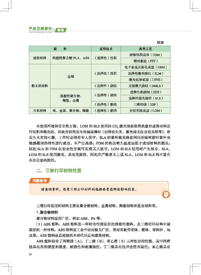 选择性必修11产品三维设计与制造_高中三年全科资料_高中_高中电子教材_高中通用技术_地质版