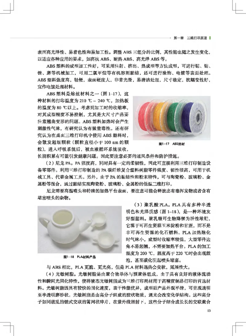 选择性必修11产品三维设计与制造_高中三年全科资料_高中_高中电子教材_高中通用技术_地质版