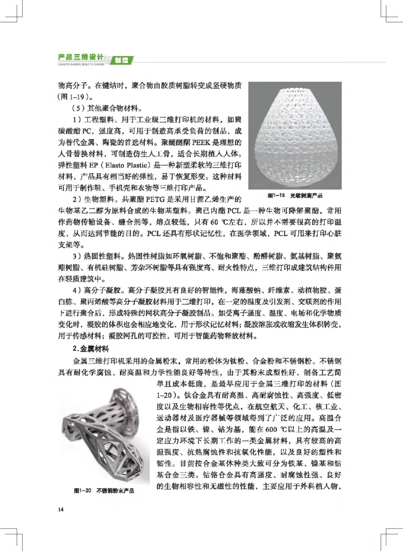 选择性必修11产品三维设计与制造_高中三年全科资料_高中_高中电子教材_高中通用技术_地质版