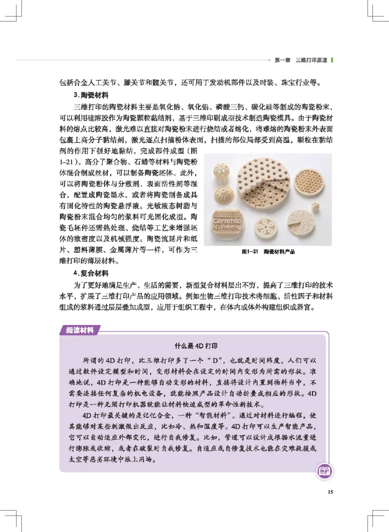 选择性必修11产品三维设计与制造_高中三年全科资料_高中_高中电子教材_高中通用技术_地质版