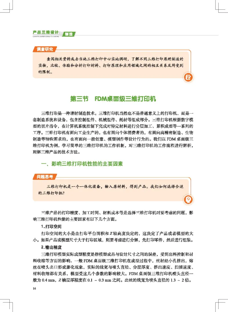 选择性必修11产品三维设计与制造_高中三年全科资料_高中_高中电子教材_高中通用技术_地质版