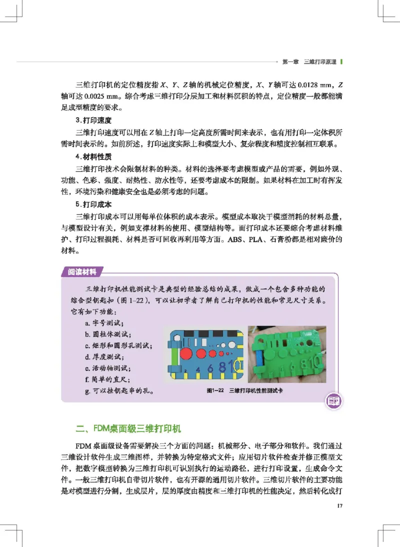 选择性必修11产品三维设计与制造_高中三年全科资料_高中_高中电子教材_高中通用技术_地质版