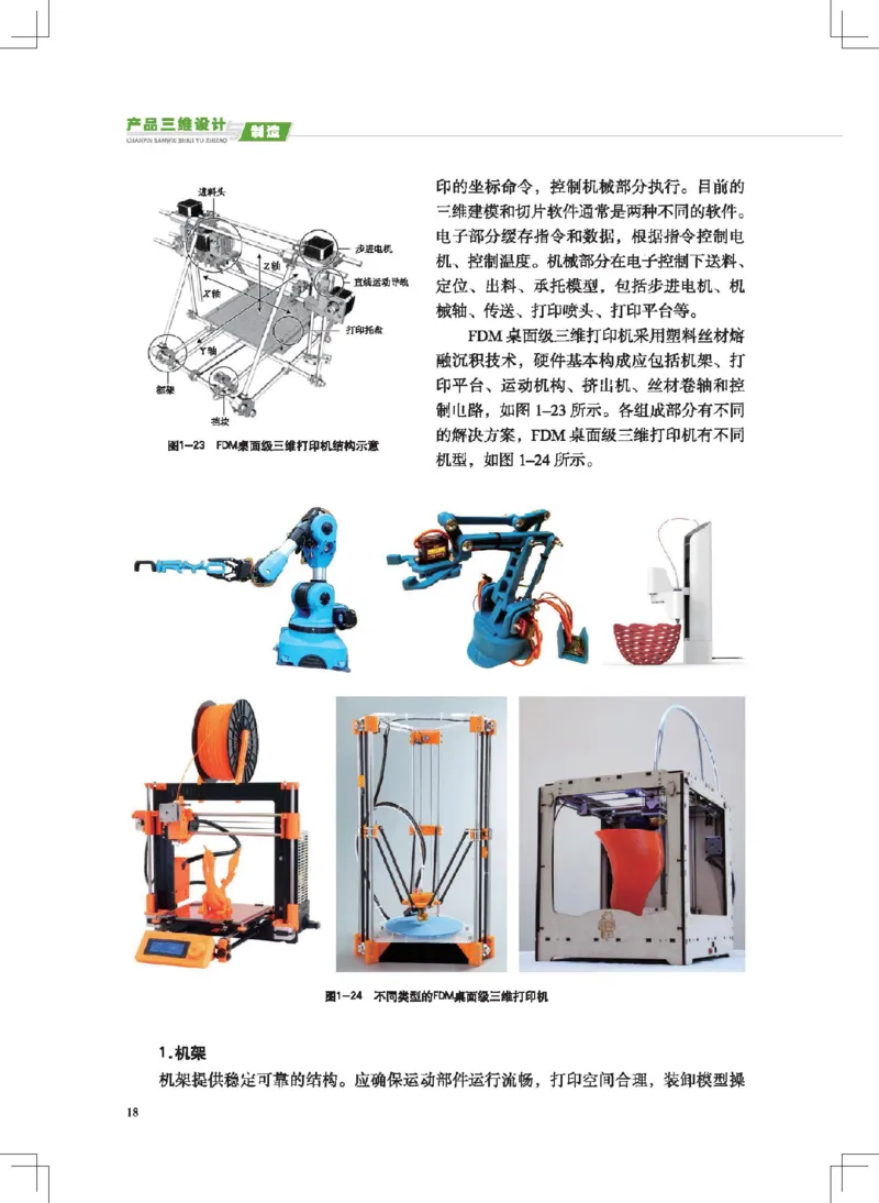 选择性必修11产品三维设计与制造_高中三年全科资料_高中_高中电子教材_高中通用技术_地质版