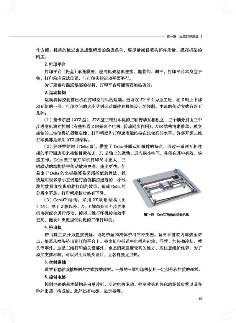 选择性必修11产品三维设计与制造_高中三年全科资料_高中_高中电子教材_高中通用技术_地质版