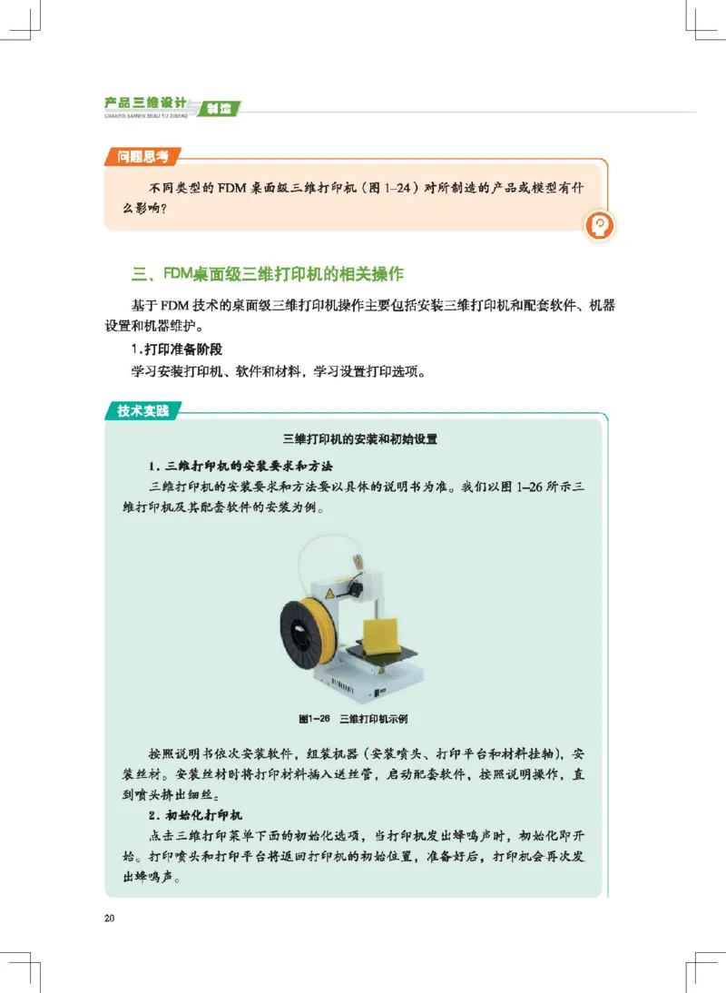 选择性必修11产品三维设计与制造_高中三年全科资料_高中_高中电子教材_高中通用技术_地质版