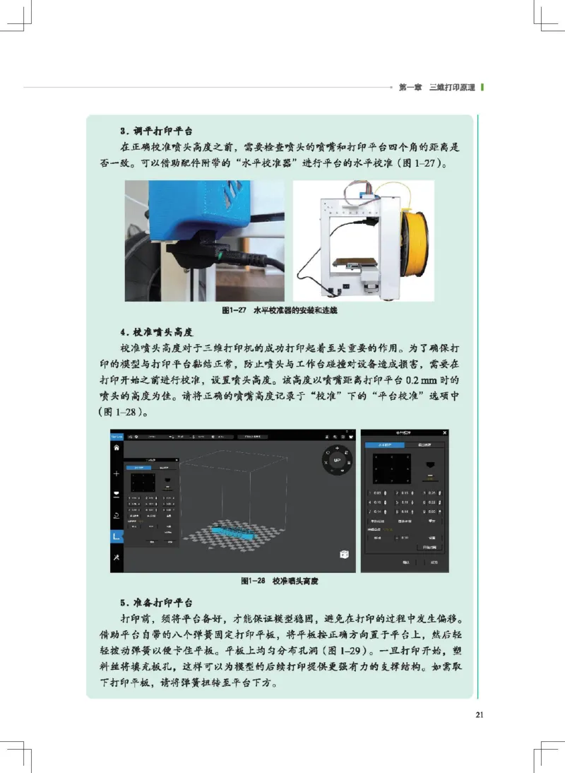 选择性必修11产品三维设计与制造_高中三年全科资料_高中_高中电子教材_高中通用技术_地质版