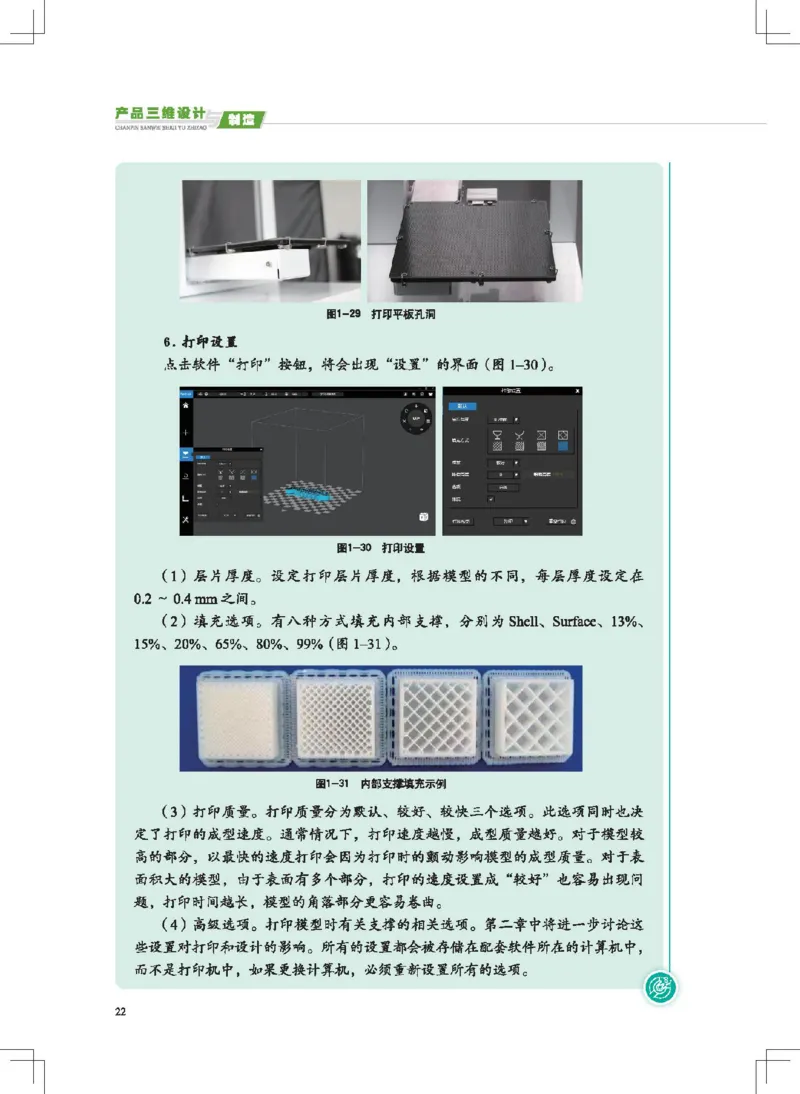 选择性必修11产品三维设计与制造_高中三年全科资料_高中_高中电子教材_高中通用技术_地质版