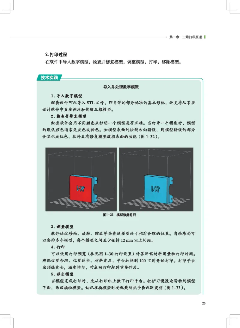 选择性必修11产品三维设计与制造_高中三年全科资料_高中_高中电子教材_高中通用技术_地质版