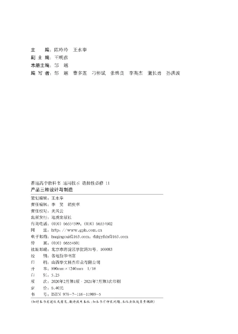选择性必修11产品三维设计与制造_高中三年全科资料_高中_高中电子教材_高中通用技术_地质版
