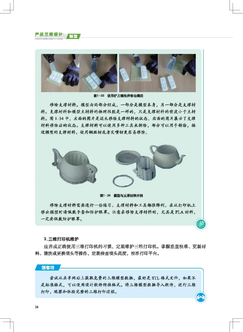 选择性必修11产品三维设计与制造_高中三年全科资料_高中_高中电子教材_高中通用技术_地质版